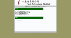 Desktop Screenshot of firstadventure.com.hk