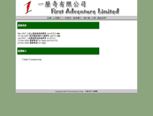Tablet Screenshot of firstadventure.com.hk